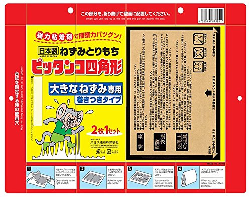 ねずみ1号❗️② 2本 ビュンビュン ねずみ君 – 名城・伝統美 プラモデル | 童友社公式